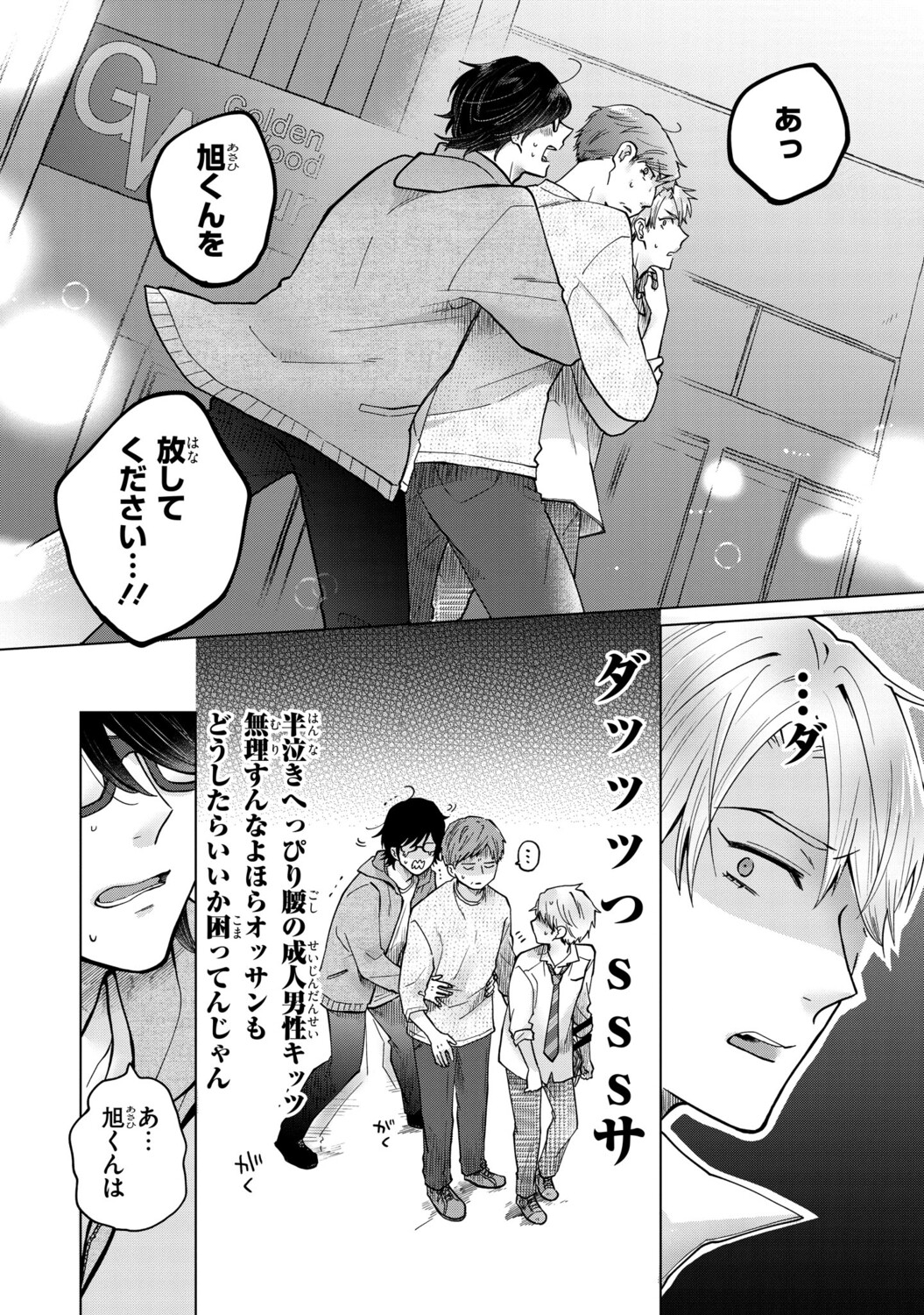【漫画】酔っ払いに絡まれていた男の正体はの画像
