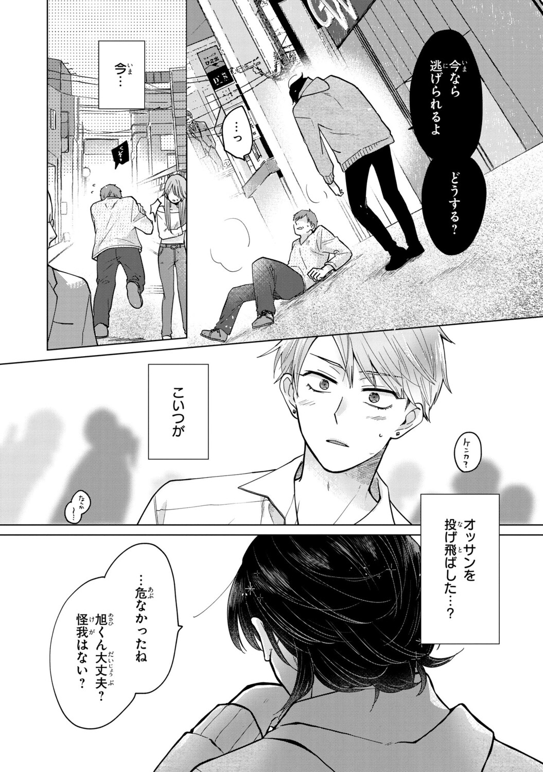 【漫画】酔っ払いに絡まれていた男の正体はの画像