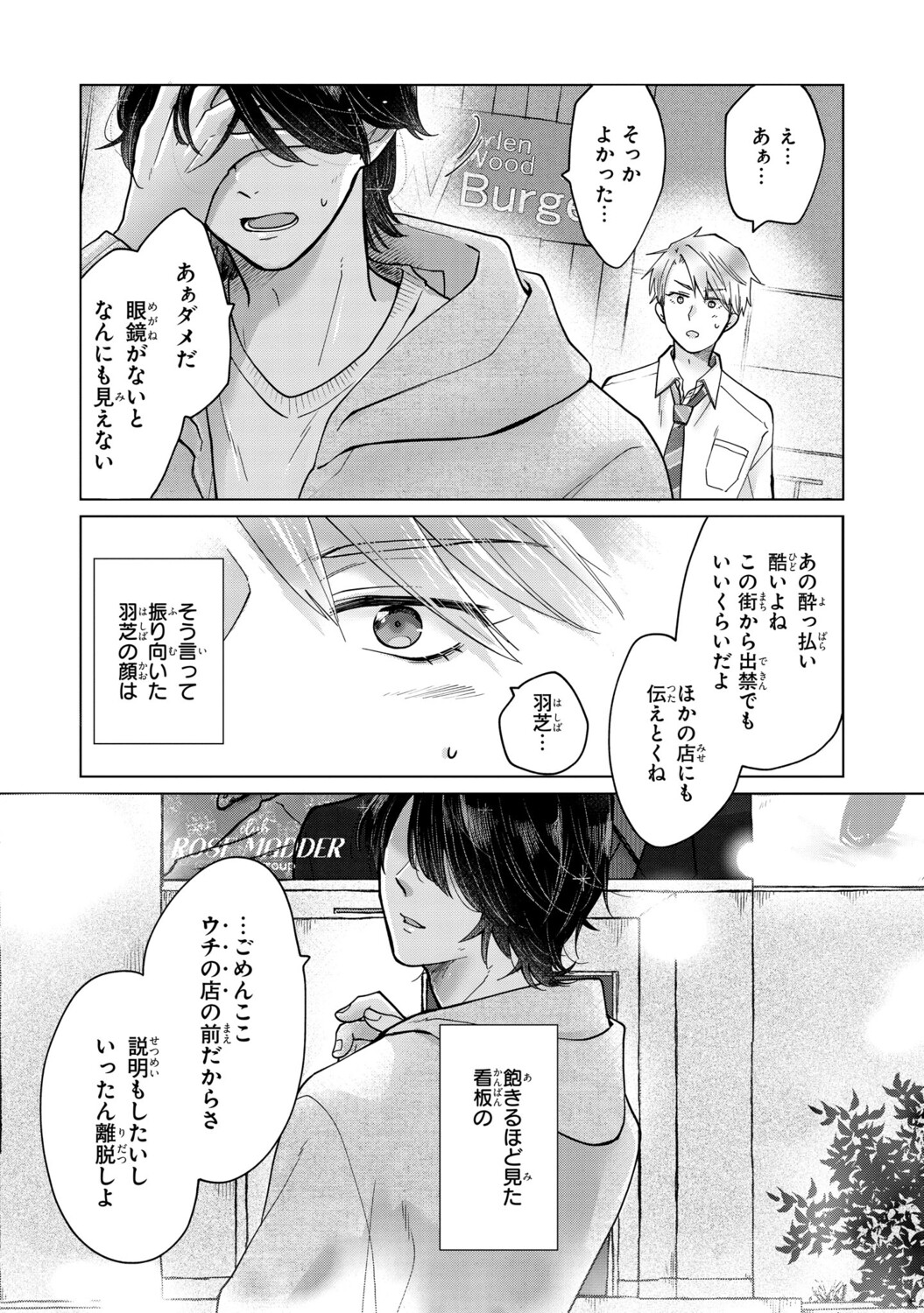 【漫画】酔っ払いに絡まれていた男の正体はの画像