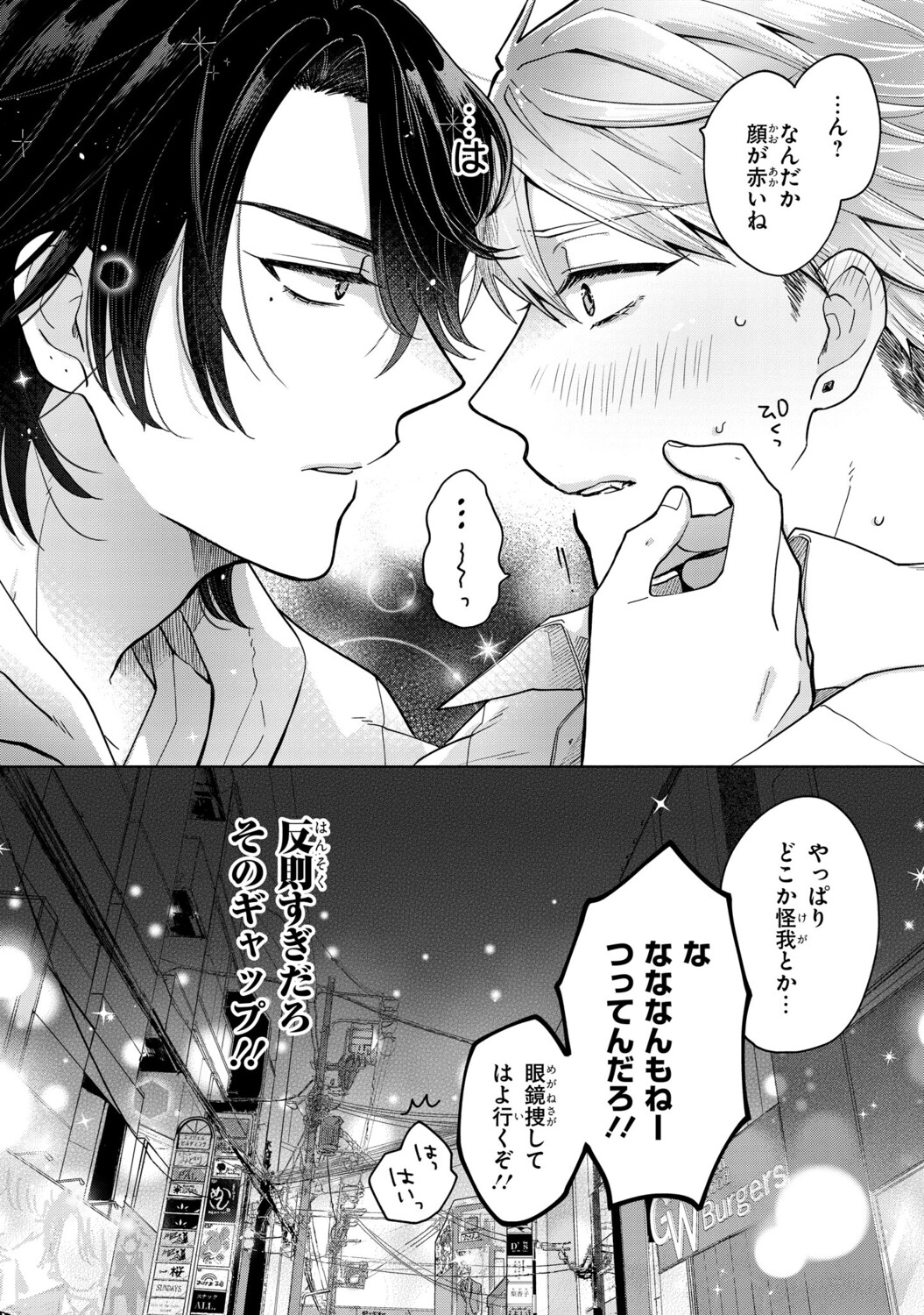 【漫画】酔っ払いに絡まれていた男の正体はの画像