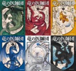 『竜の医師団』庵野ゆき×岩本ゼロゴ 鼎談