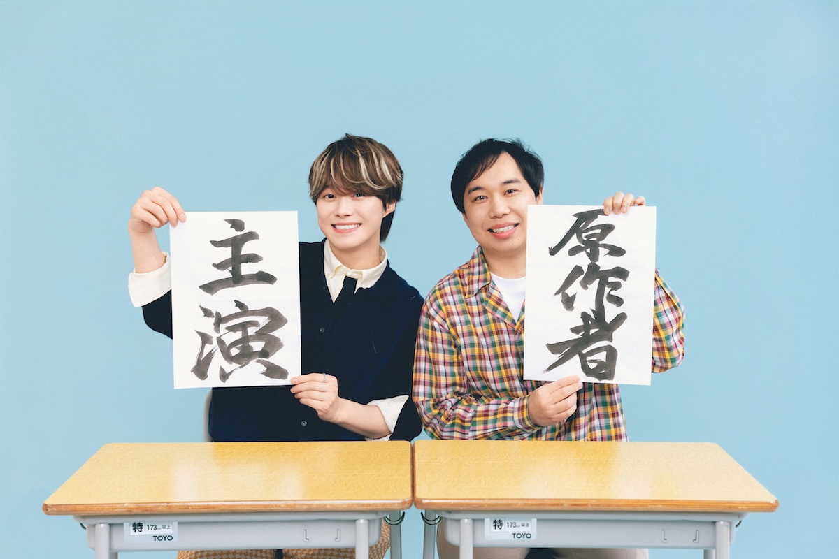 大橋和也主演でせいやの半自伝小説映画化