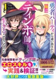 【重版】『「ティンポ師」』2ヶ月連続重版の画像