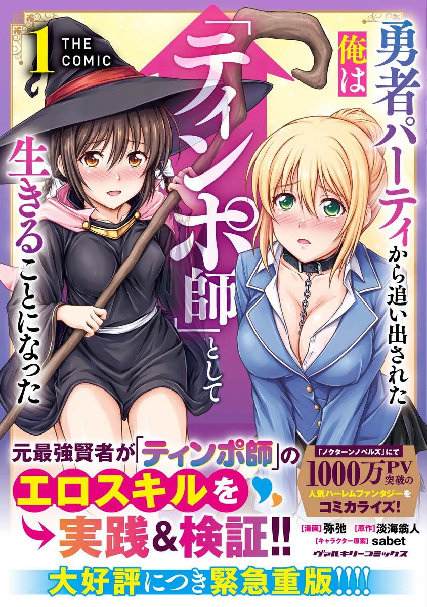 【重版】『「ティンポ師」』2ヶ月連続重版の画像