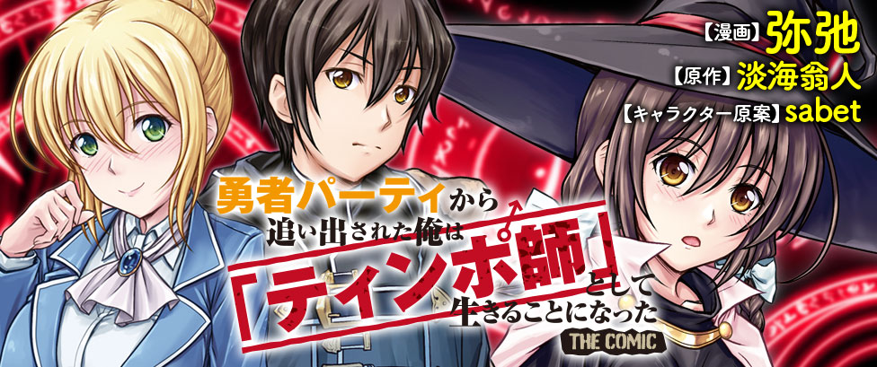 【重版】『「ティンポ師」』2ヶ月連続重版