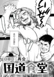 【漫画】国道沿いの食堂にプロレスリング？の画像