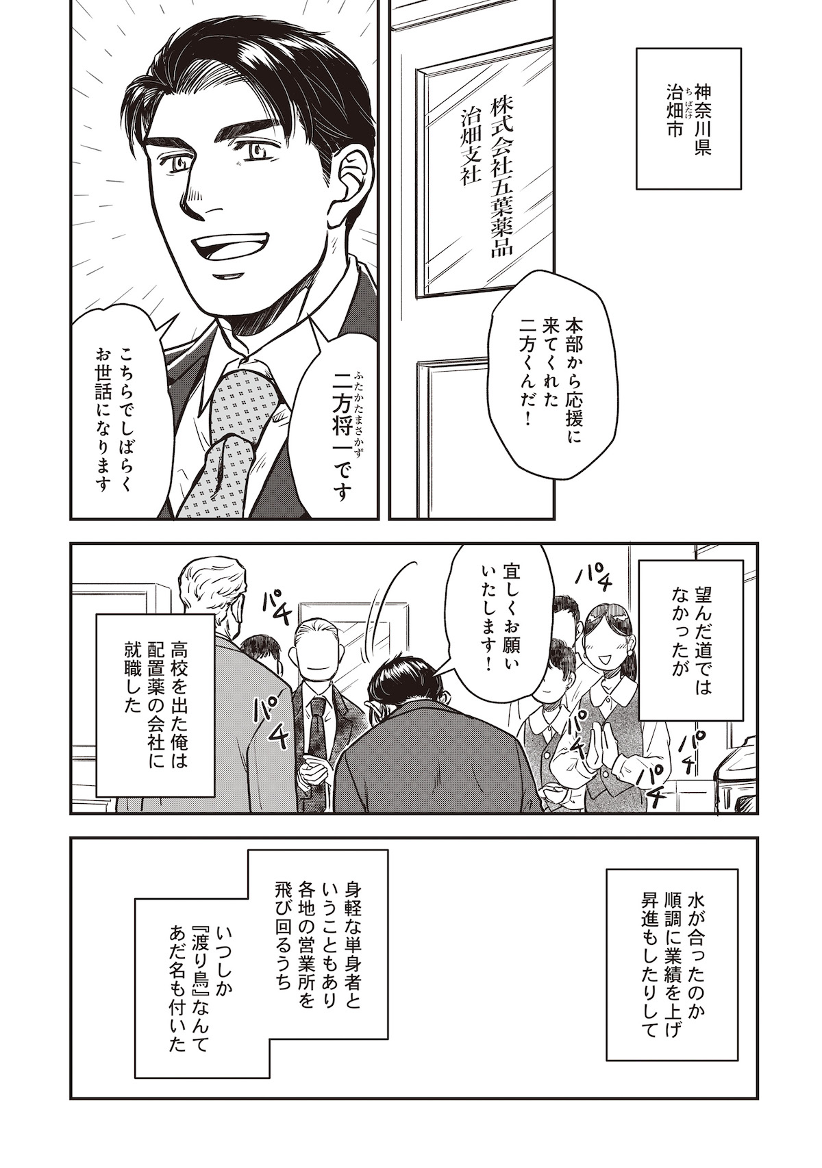 【漫画】国道沿いの食堂にプロレスリング？の画像