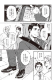 【漫画】国道沿いの食堂にプロレスリング？の画像
