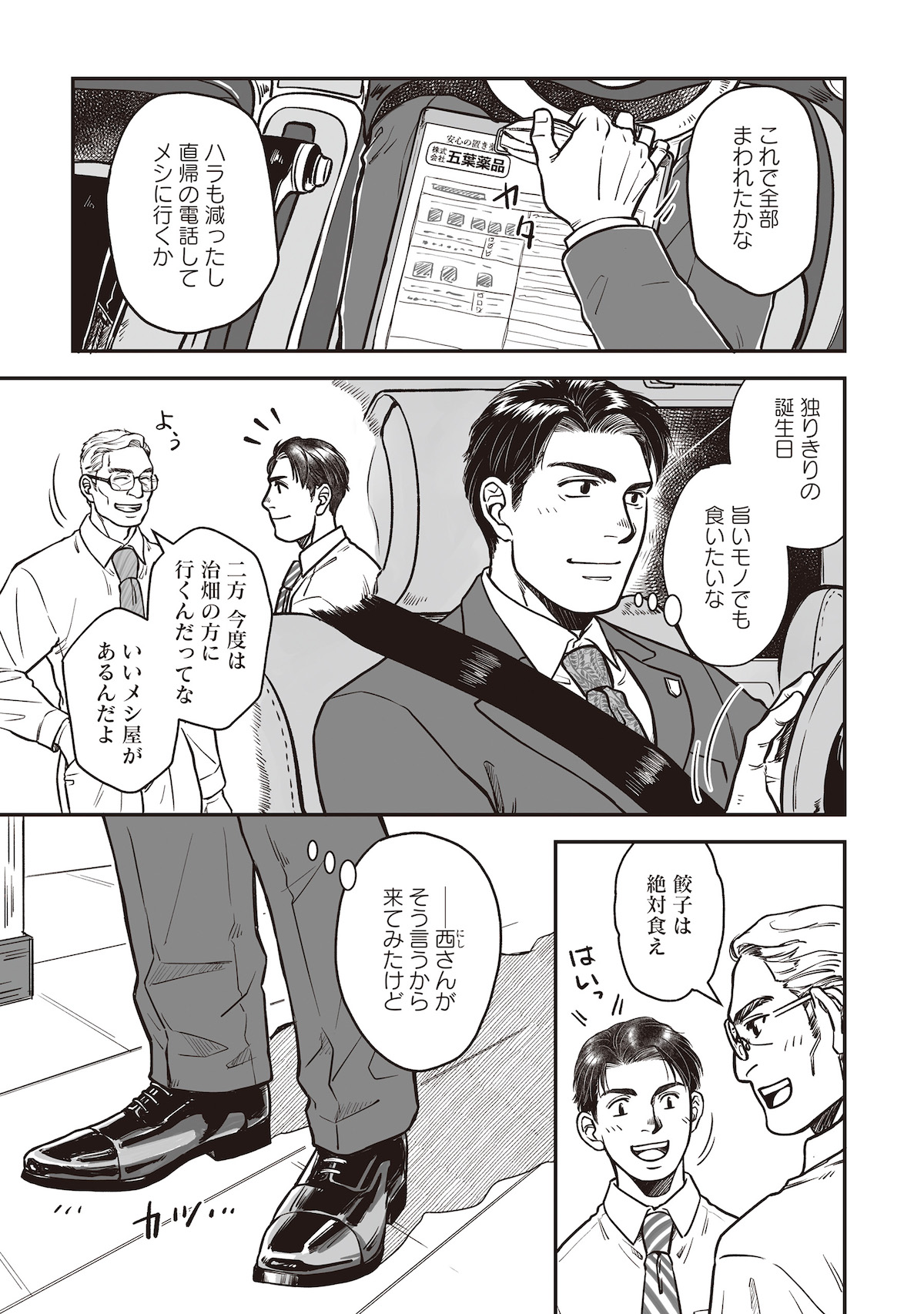 【漫画】国道沿いの食堂にプロレスリング？の画像