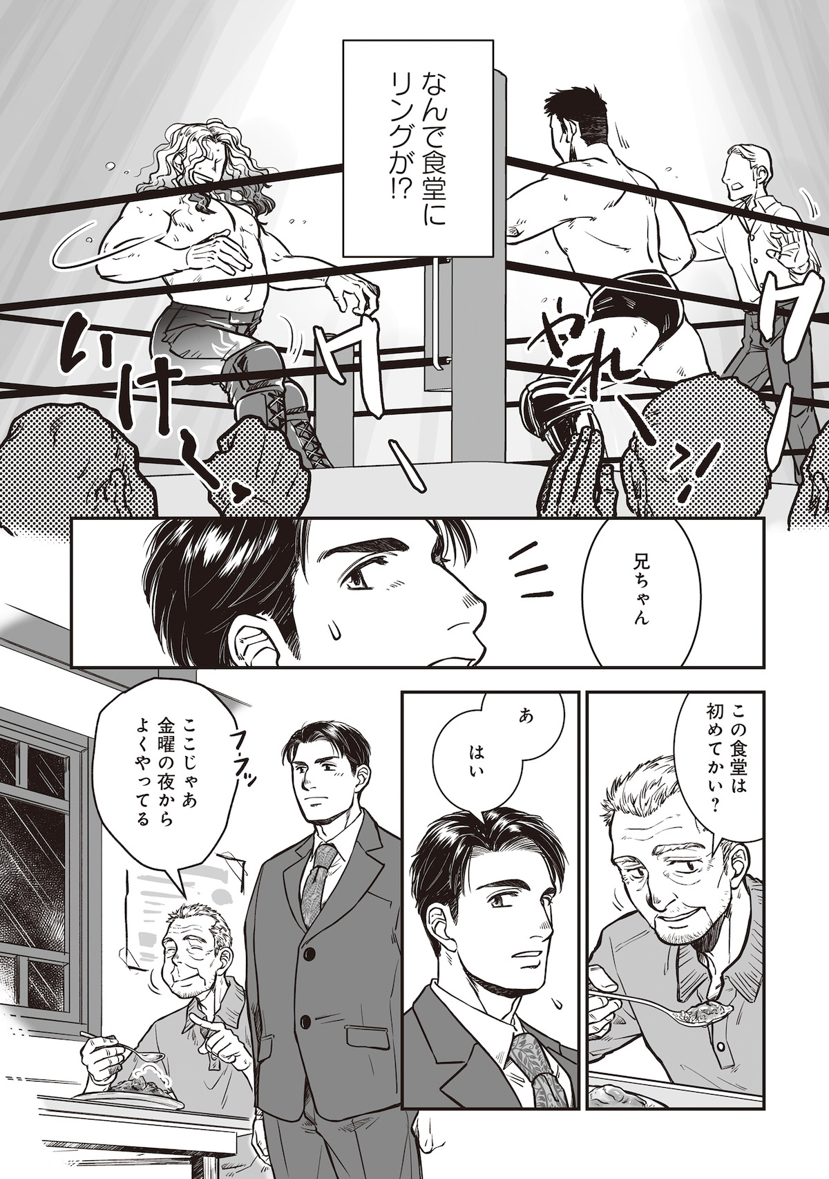 【漫画】国道沿いの食堂にプロレスリング？の画像
