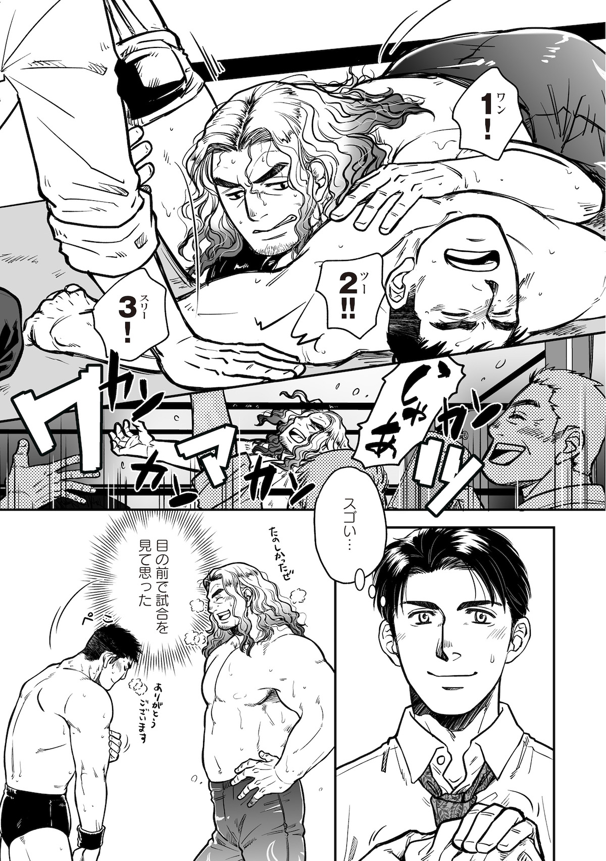 【漫画】国道沿いの食堂にプロレスリング？の画像