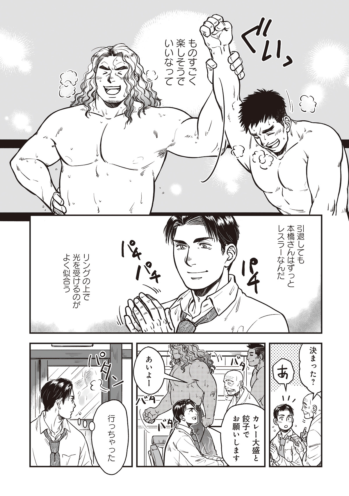【漫画】国道沿いの食堂にプロレスリング？の画像