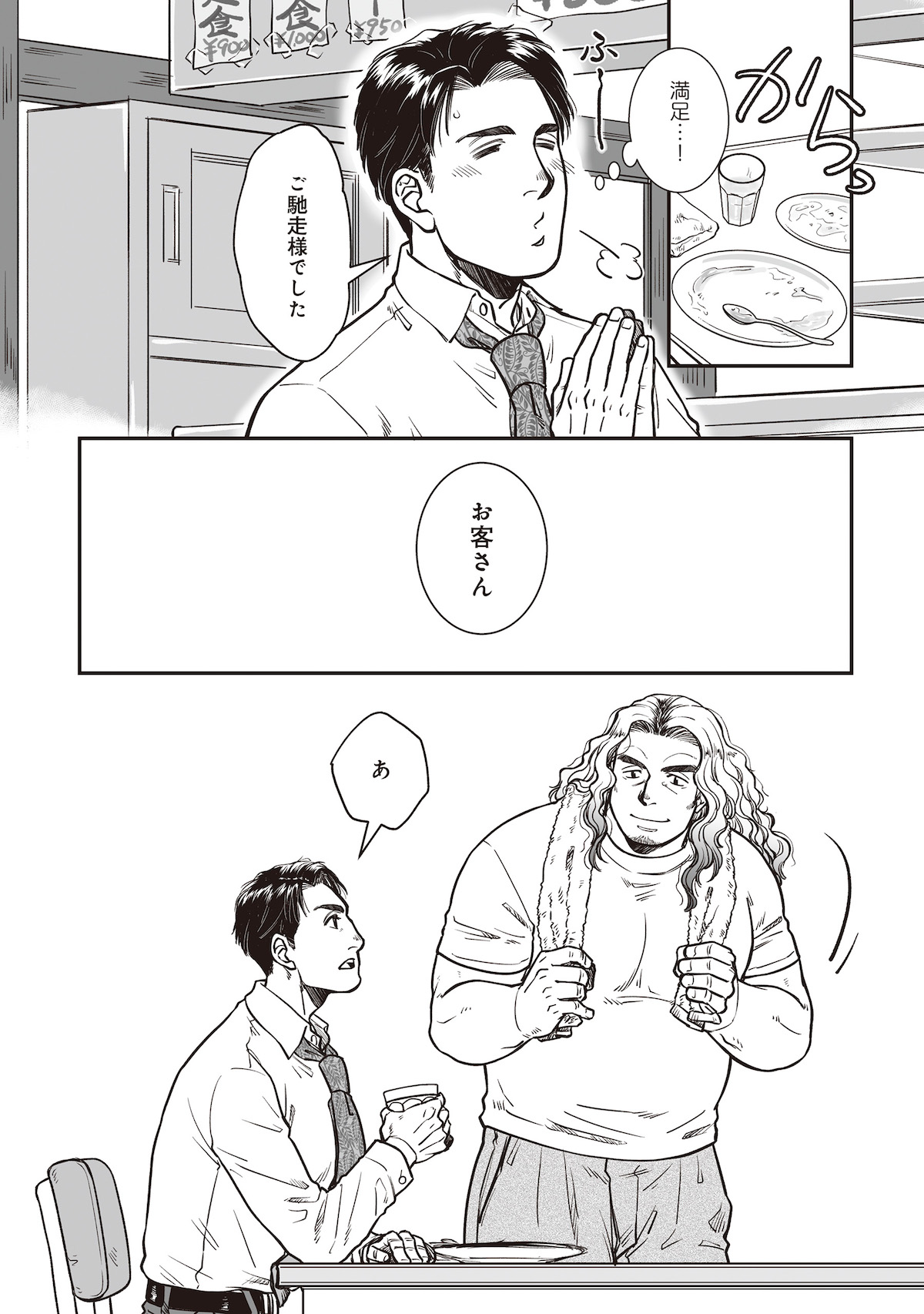 【漫画】国道沿いの食堂にプロレスリング？の画像