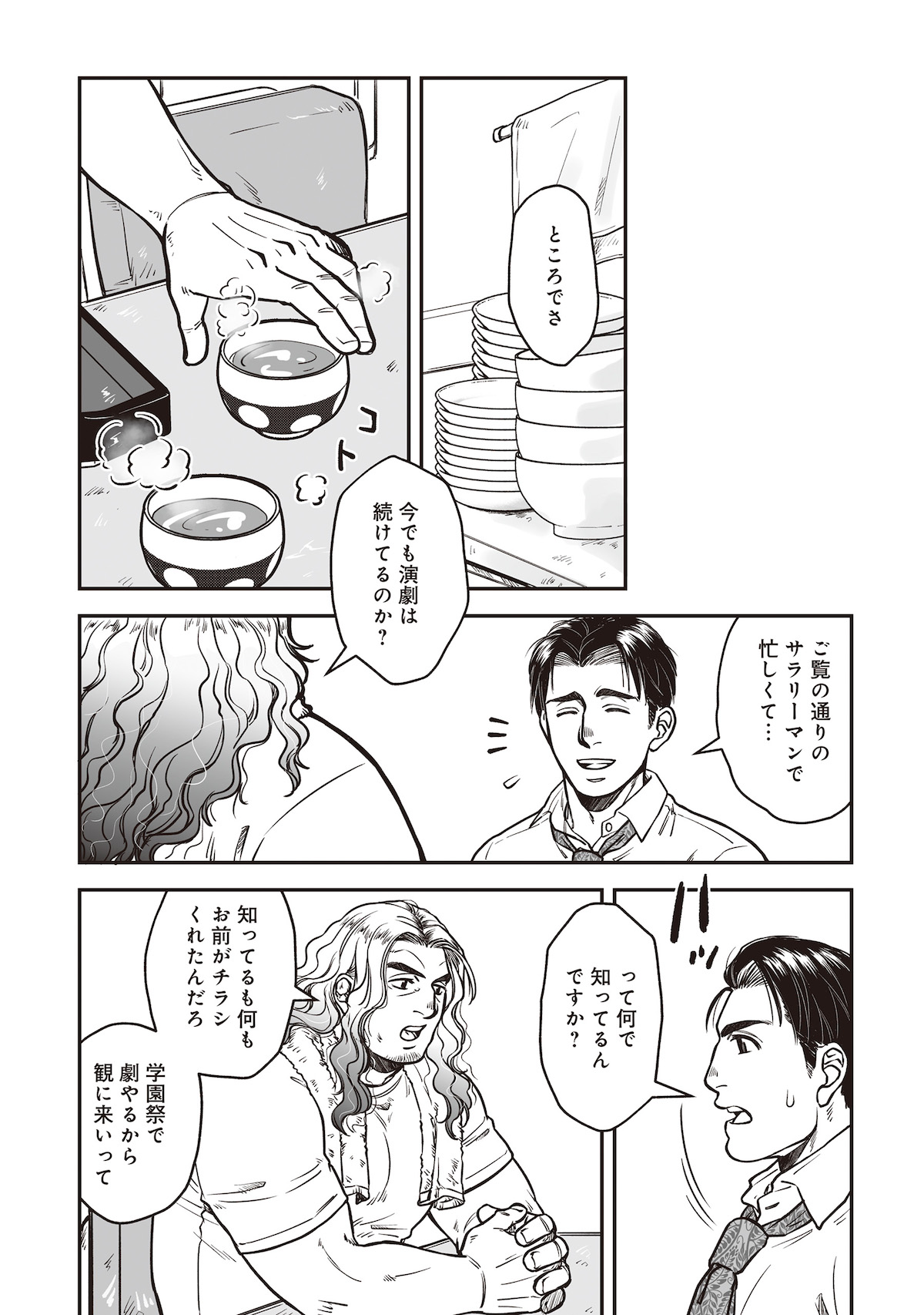 【漫画】国道沿いの食堂にプロレスリング？の画像