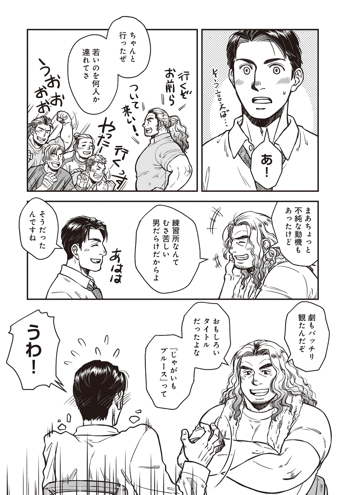 【漫画】国道沿いの食堂にプロレスリング？の画像