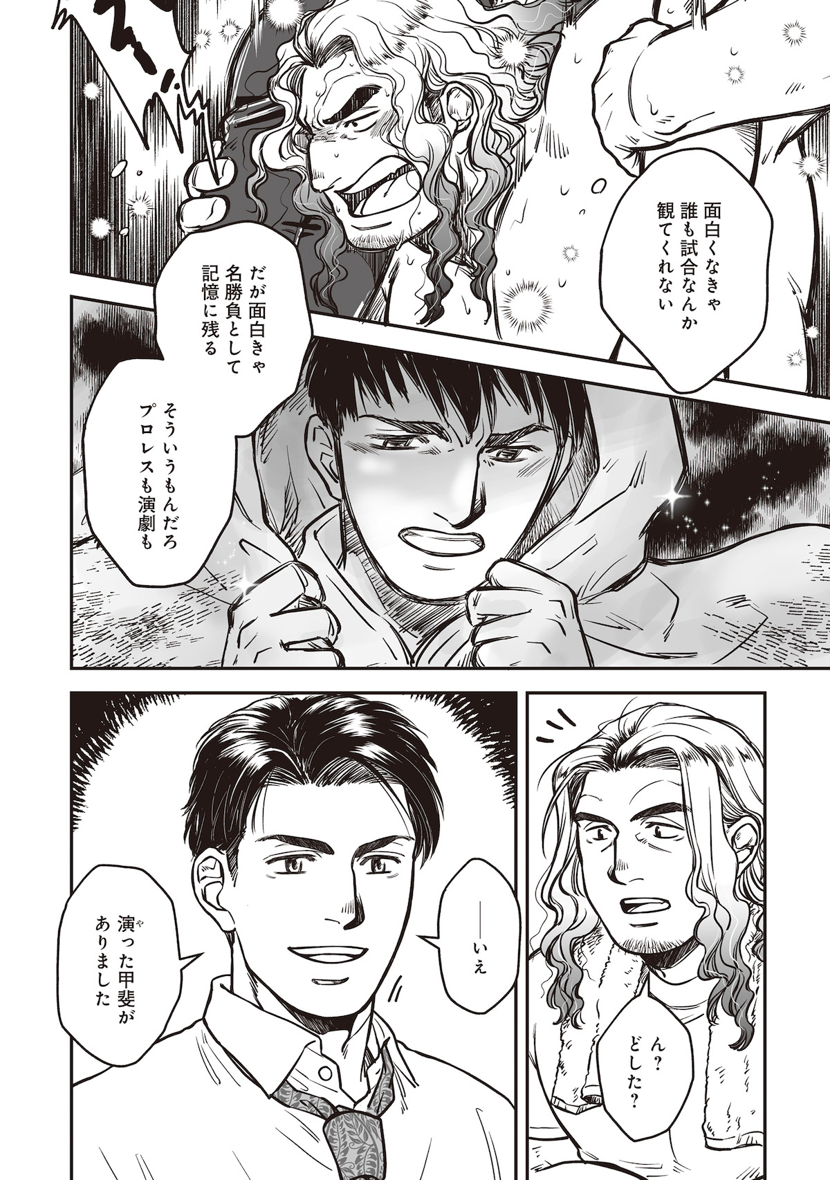 【漫画】国道沿いの食堂にプロレスリング？の画像