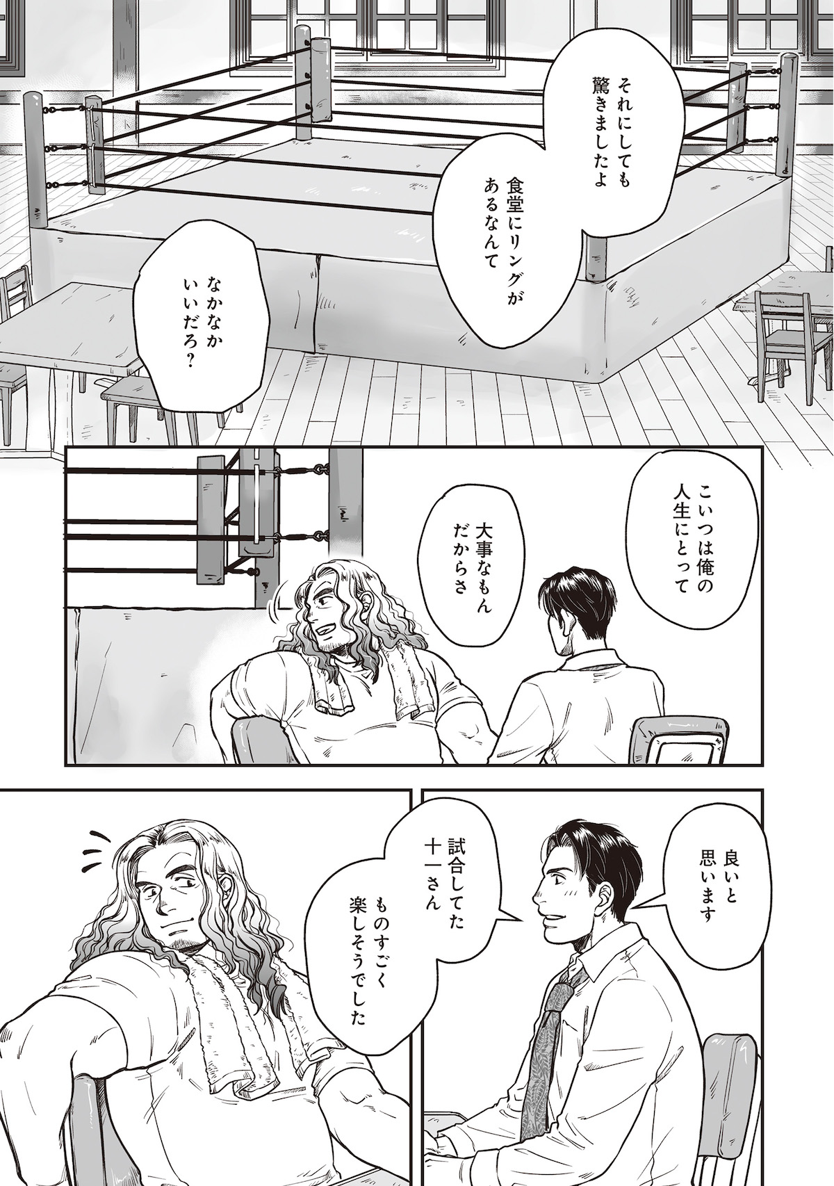 【漫画】国道沿いの食堂にプロレスリング？の画像