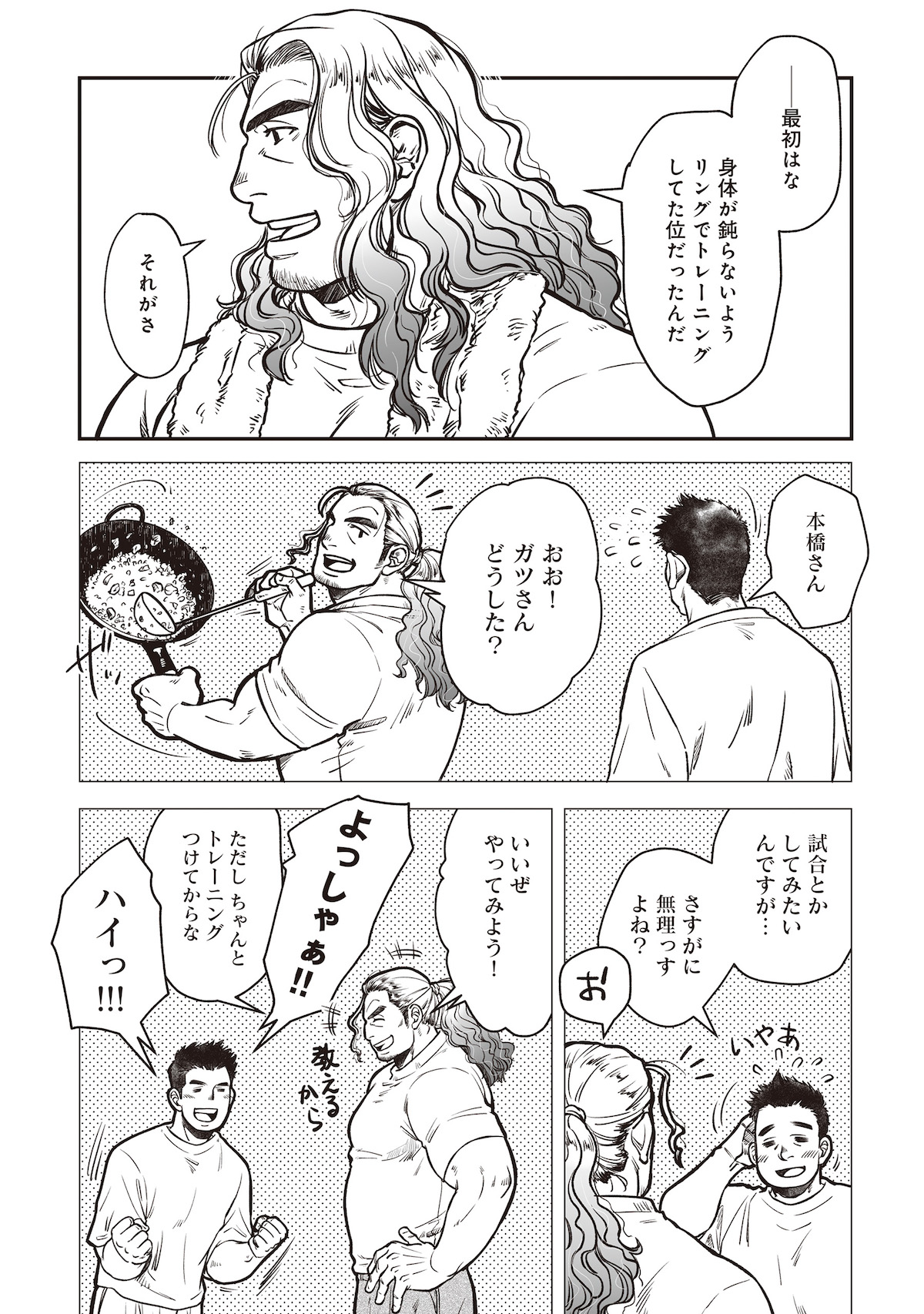【漫画】国道沿いの食堂にプロレスリング？の画像