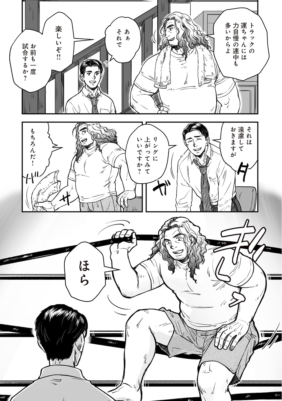 【漫画】国道沿いの食堂にプロレスリング？の画像
