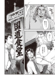 【漫画】国道沿いの食堂にプロレスリング？の画像