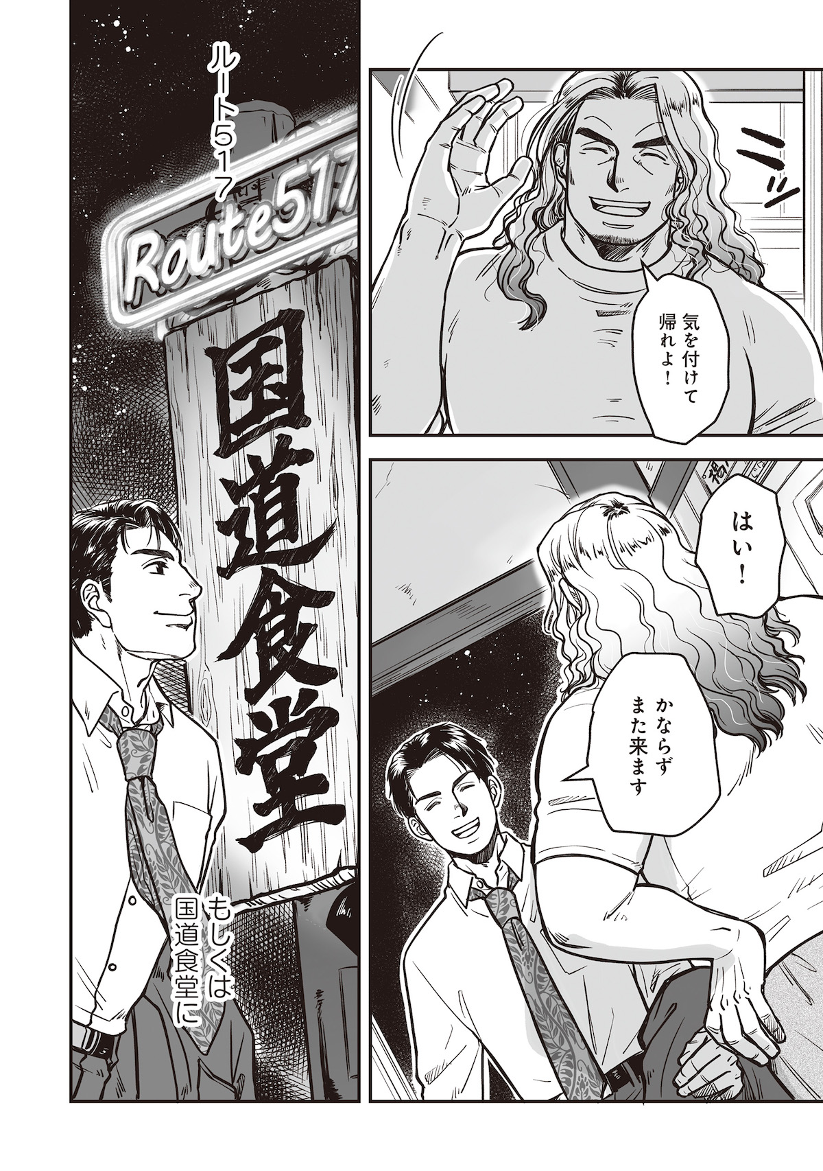 【漫画】国道沿いの食堂にプロレスリング？の画像