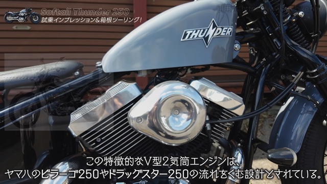 サンダーモーターズサイクルの「Softail Thunder 250」に乗るこつぶ