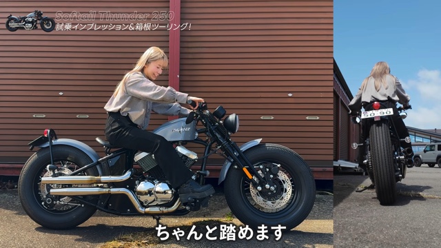 サンダーモーターズサイクルの「Softail Thunder 250」に乗るこつぶ