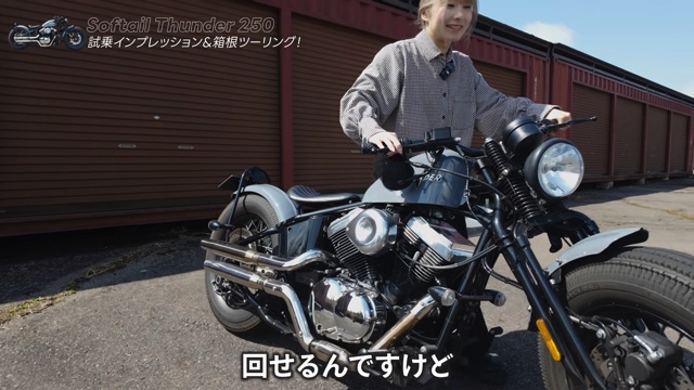 サンダーモーターズサイクルの「Softail Thunder 250」に乗るこつぶ