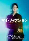『マイ・フィクション』に森川葵ら出演の画像