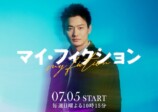『マイ・フィクション』に森川葵ら出演の画像