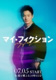 『マイ・フィクション』に森川葵ら出演の画像