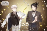 『NO.6』オンラインくじが6月2日販売開始の画像