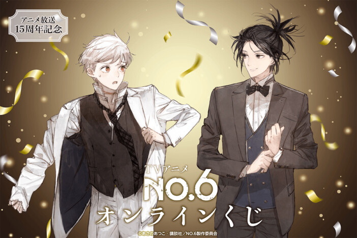 TVアニメ『NO.6』オンラインくじが6月2日販売開始　toi8描き下ろしイラスト使用の豪華賞品が登場