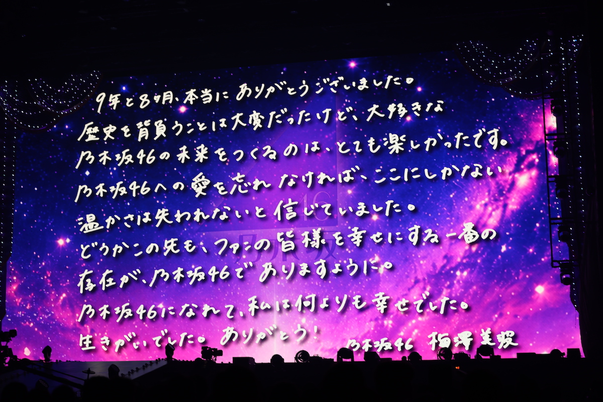『梅澤美波 卒業コンサート』Ⓒ乃木坂46LLC