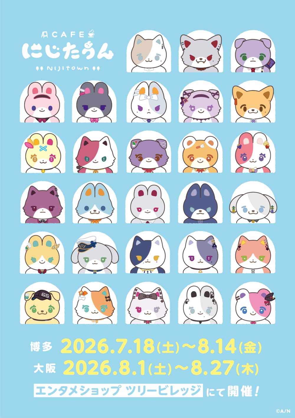 にじたうん コラボカフェ