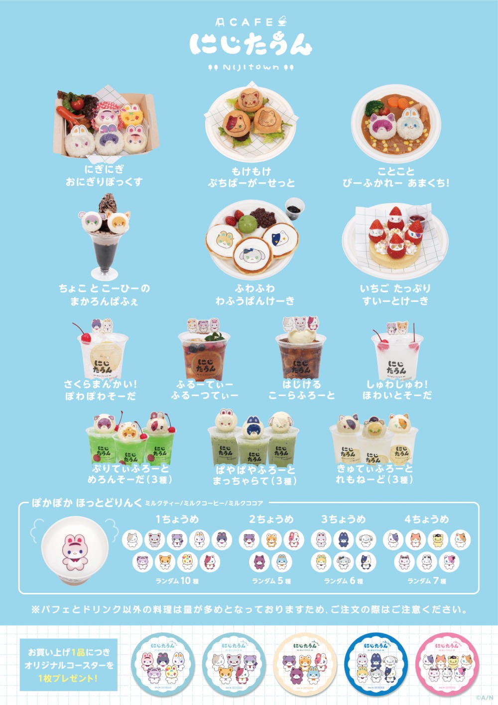 にじたうん コラボカフェ　メニュー