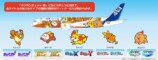 「ポケモンジェット 赤」登場ポケモン