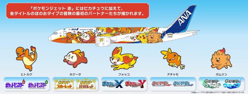 「ポケモンジェット 赤」登場ポケモン