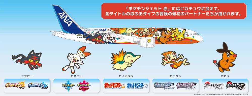 「ポケモンジェット 赤」登場ポケモン