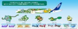「ポケモンジェット 緑」登場ポケモン