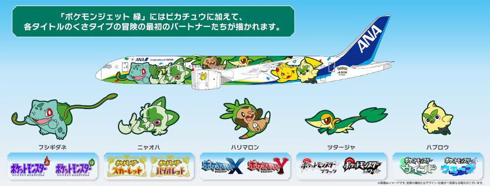 「ポケモンジェット 緑」登場ポケモン