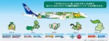 「ポケモンジェット 緑」登場ポケモン