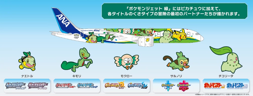 「ポケモンジェット 緑」登場ポケモン