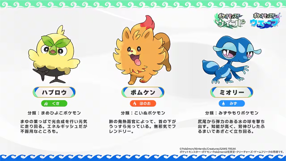 『ポケットモンスター ウインド・ウェーブ』登場ポケモン