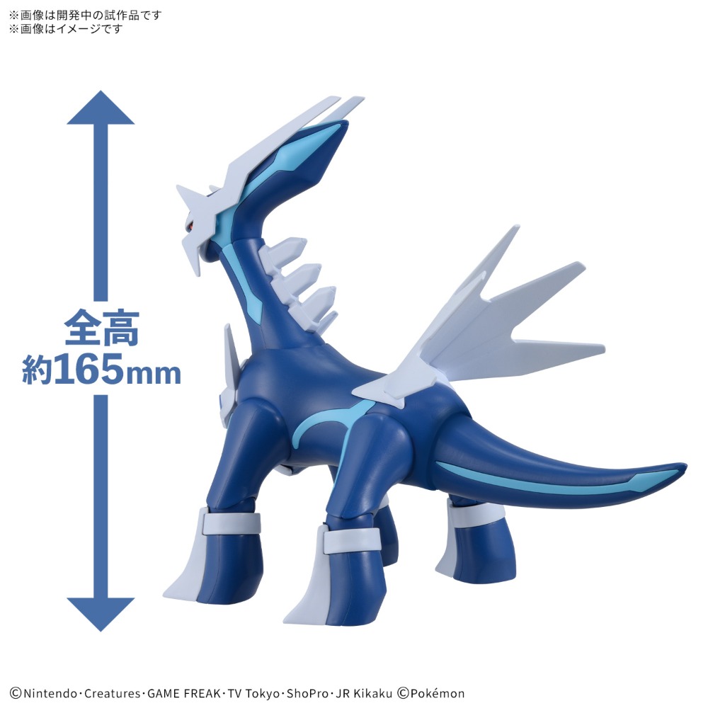 『ポケモンプラモコレクション』ディアルガ　全高