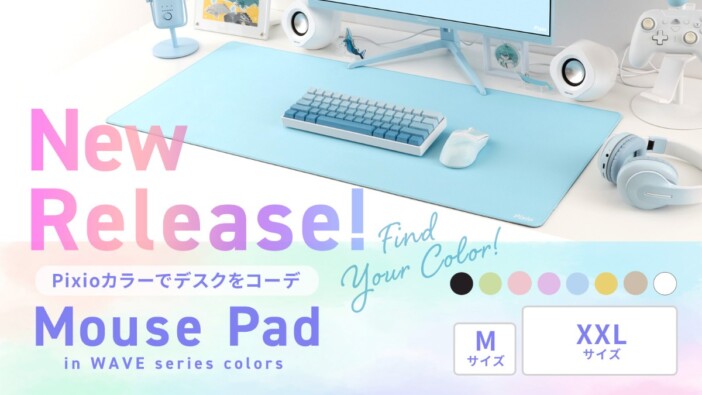 デスク環境の色を統一したい人に Pixioから全8色のゲーミングマウスパッド『PXMPWシリーズ』登場