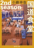 【漫画】国道沿いの食堂にプロレスリング？の画像