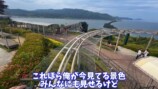 タケヤキが紹介した『天橋立ビューランド』のサイクルカー
