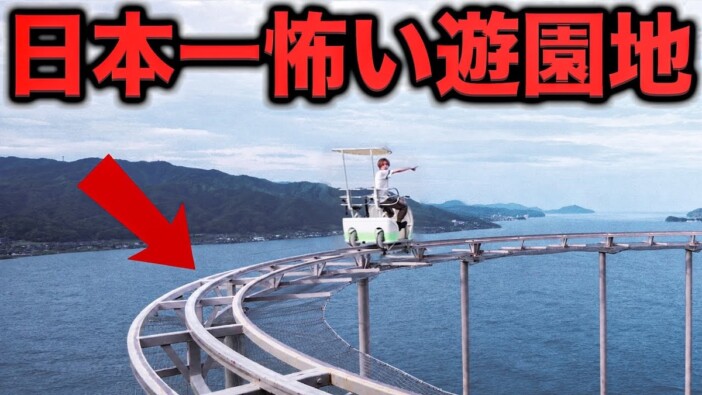 タケヤキ翔、“日本一怖いアトラクション”を紹介 足元に広がる絶景に驚愕「すごいよこれ」