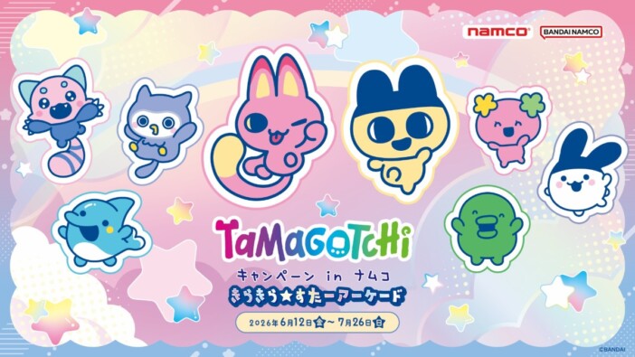星モチーフのたまごっちが登場 『たまごっち キャンペーン in ナムコ きらきら★すたーアーケード』開催